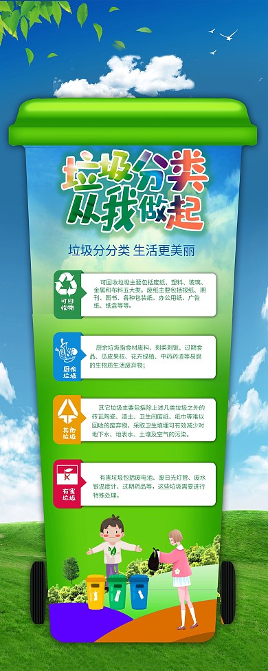 创意清新绿色垃圾分类展架