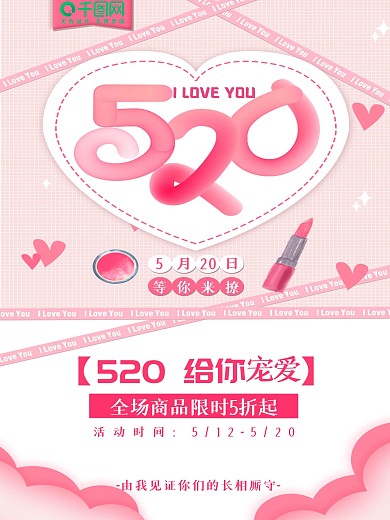 美妆产品促销海报