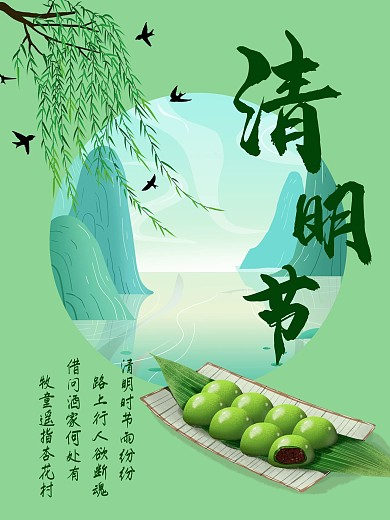 清明节寒食节海报柳叶素材