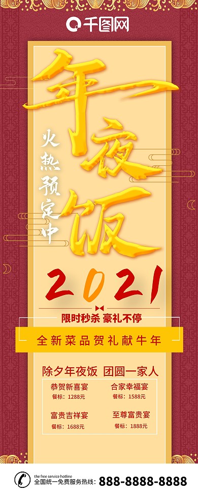 年夜饭预订展架除夕春节新年团圆饭