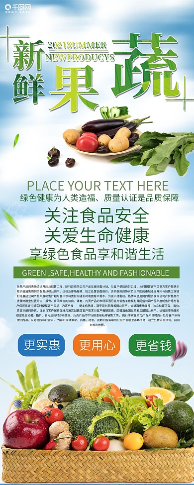 新鲜蔬菜展架超市促销易拉宝