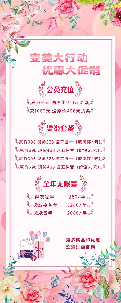 2020小清新装饰粉色美发店促销展架