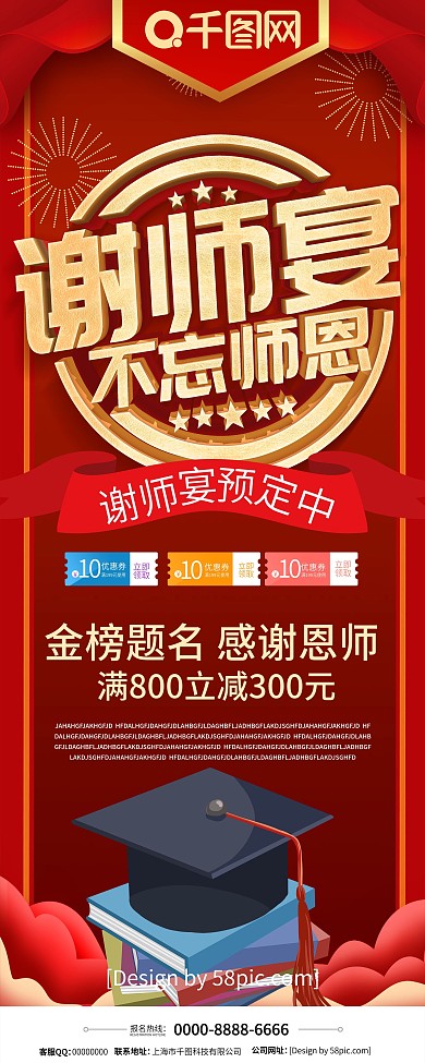 红色喜庆立体字谢师宴不忘师恩促销展架