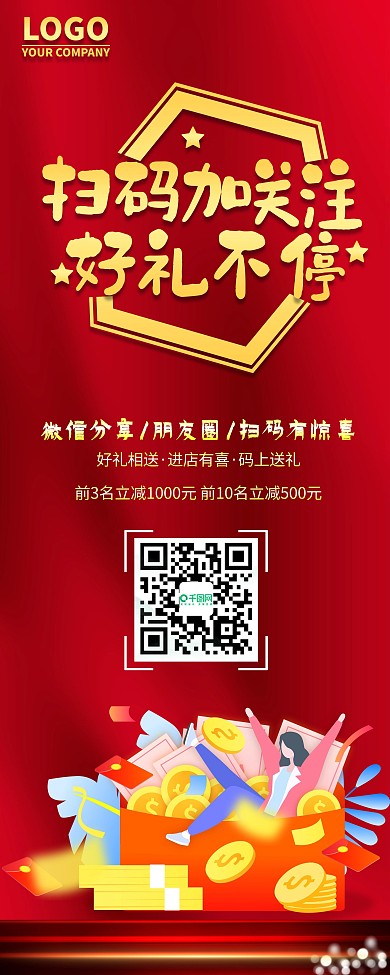 时尚大气扫码加关注展架