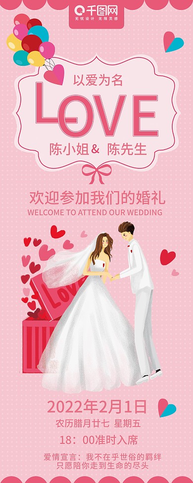 粉色浪漫婚礼易拉宝设计