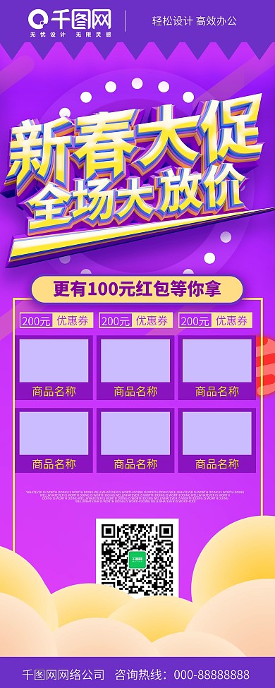 新春大促促销易拉宝