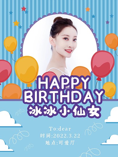 可爱风格明星生日海报