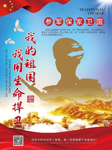 致敬戍边战士宣传海报
