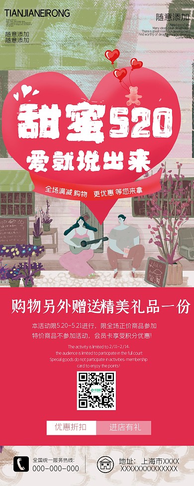 520表白日活动内容易拉宝X展架