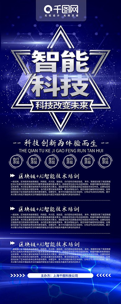 简约蓝色智能科技宣传x展架易拉宝psd