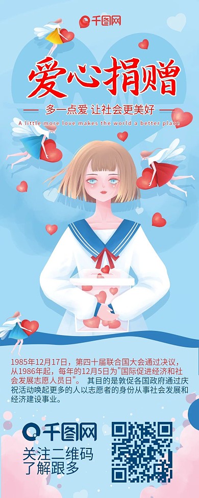 国际志愿者爱心捐赠信息长图