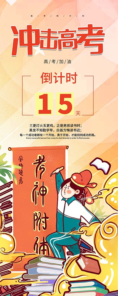 简约校园冲击高考展架