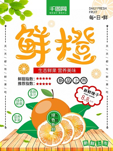 小清新鲜橙水果店水果促销海报