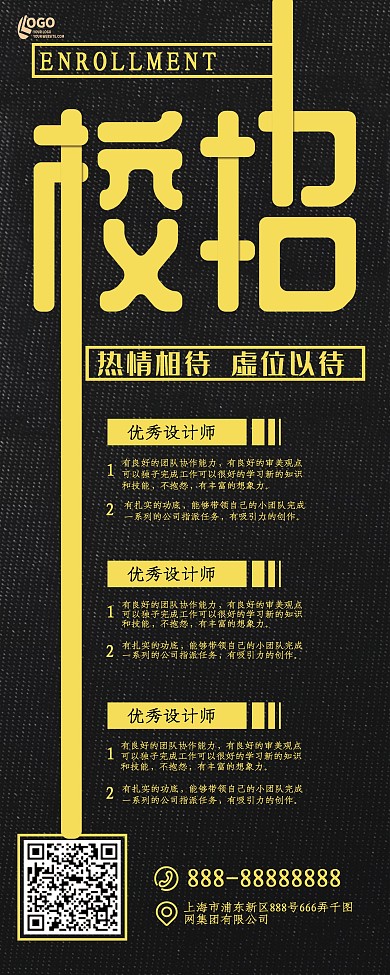 原创校招企业展架设计海报