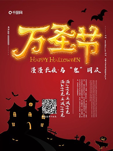 创意海报喜庆红色简约万圣节打折促销海报