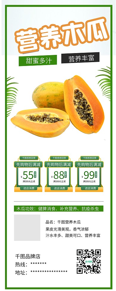 简约营养木瓜水果促销展架易拉宝