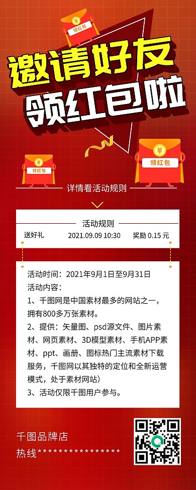 时尚简洁邀请好友领取红包易拉宝X展架