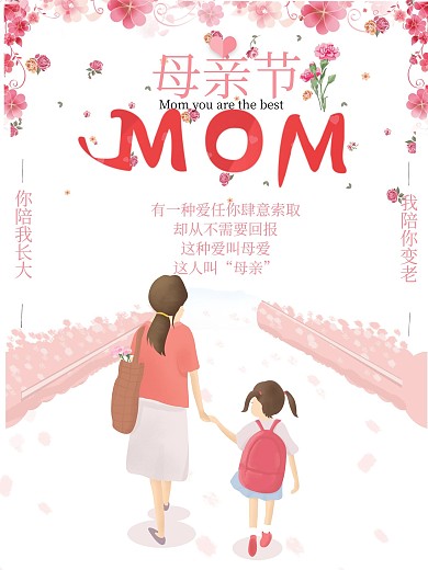 母亲节温馨新颖原创字体