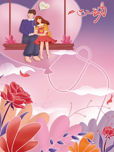心动情侣现代风插画海报背景