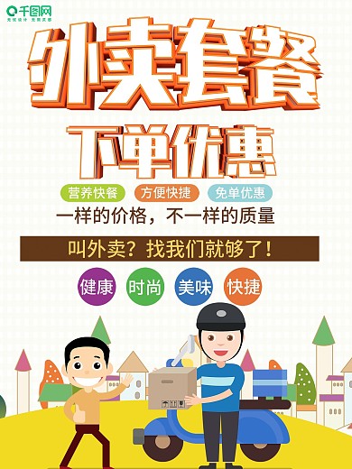 简约点外卖优惠宣传海报