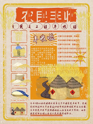 致敬农民9.22中国农民丰收日海报