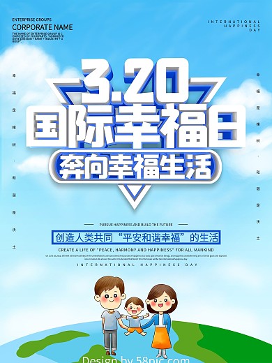 蓝色小清新3.20国际幸福日节日海报
