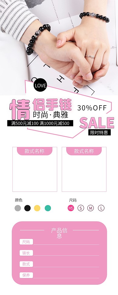 时尚简约情侣手链配饰促销X展架易拉宝