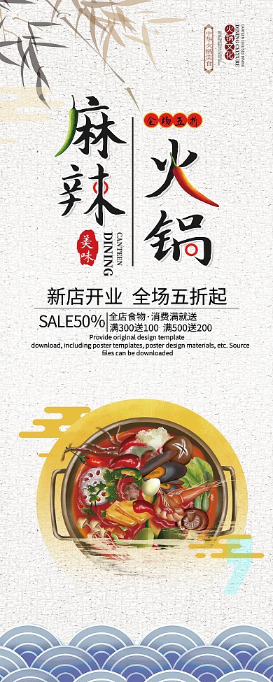 中国风麻辣火锅宣传展架设计