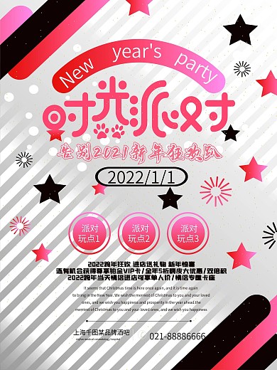 简约新年时光派对宣传活动海报PSD源文件HAPPYNEW