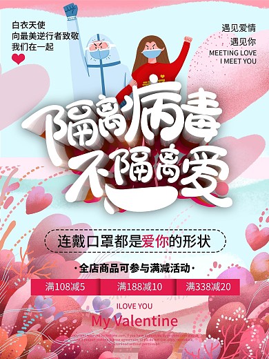 C4D隔离病毒不隔离爱公益海报