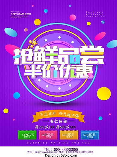 抢鲜品尝美食促销海报设计