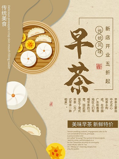 黄色简约中国风美味早茶促销海报