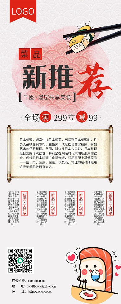 日料店新菜上新宣传展架
