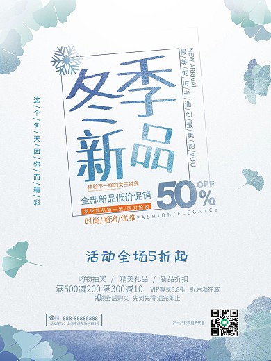 简约风冷色调冬季新品促销海报