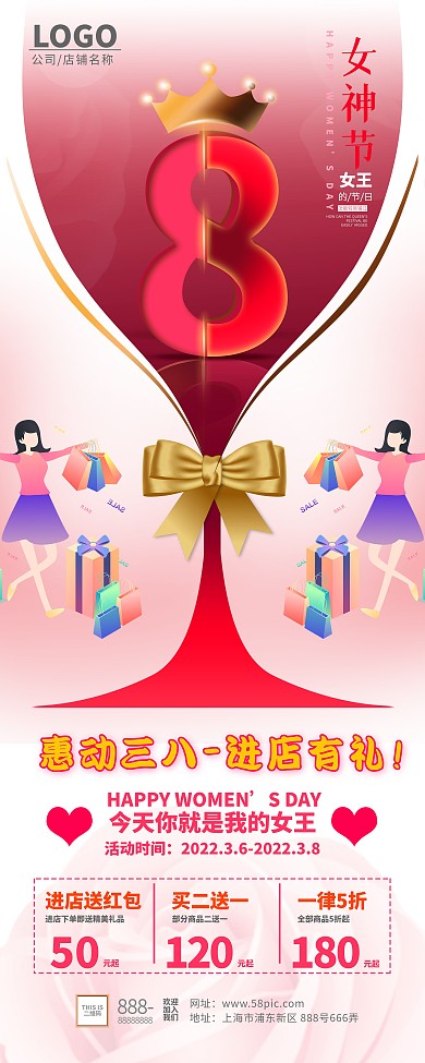 三八妇女节高端促销简约风展架