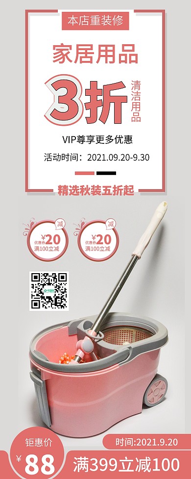 时尚简约拖把家居清洁用品易拉宝X展架