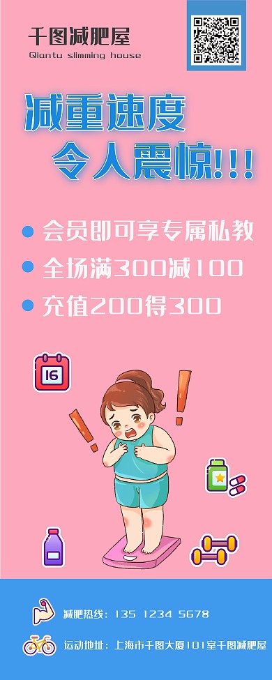 减肥促销活动海报