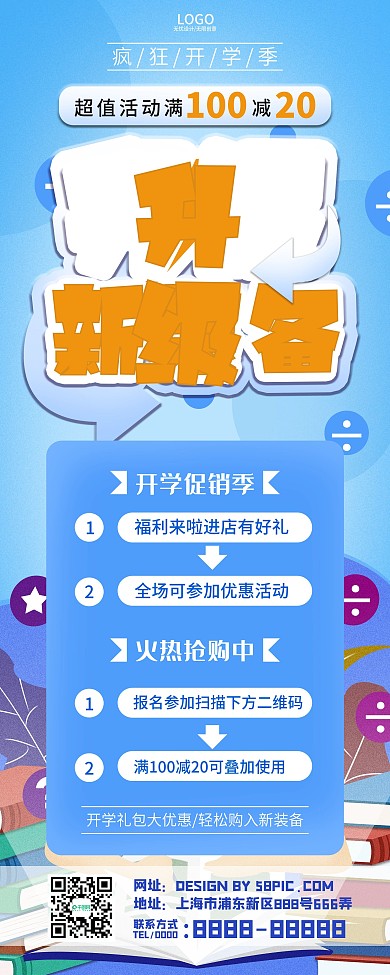 开学季文具店促销展架