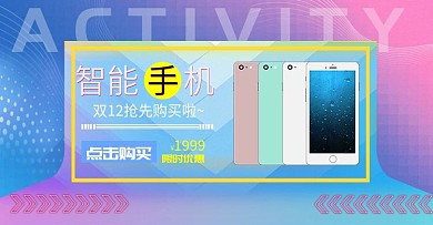 淘宝天猫双12预热手机海报渐变背景海报