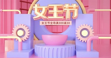 原创C4D质感女王节banner