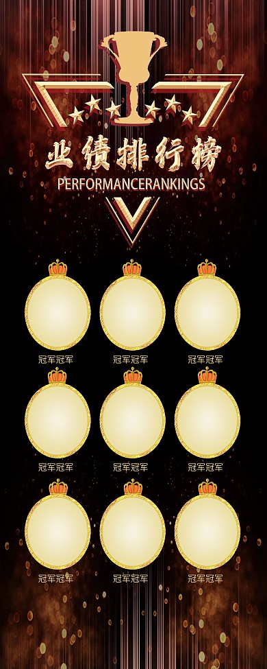 黑色大气业绩排行榜展架