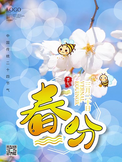 创意合成春分海报