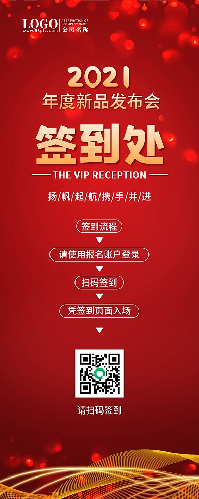 新品发布签到处展架易拉宝x展架