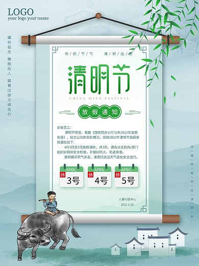 小清新水彩2021清明节放假通知海报展板