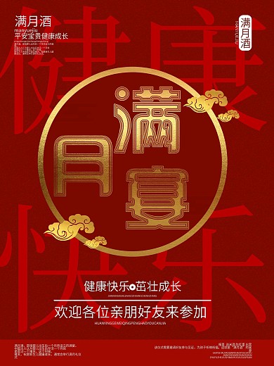 喜庆创意字体满月宴海报
