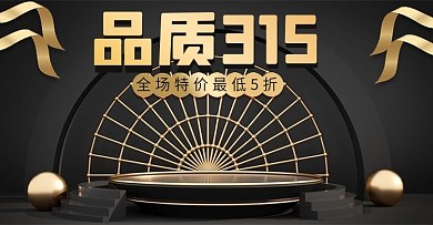 品质315原创C4D电商淘宝黑金电器海报