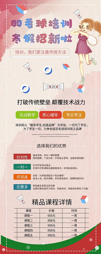 羽毛球馆内容型易拉宝展架