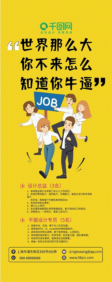 原创黄色招聘展架