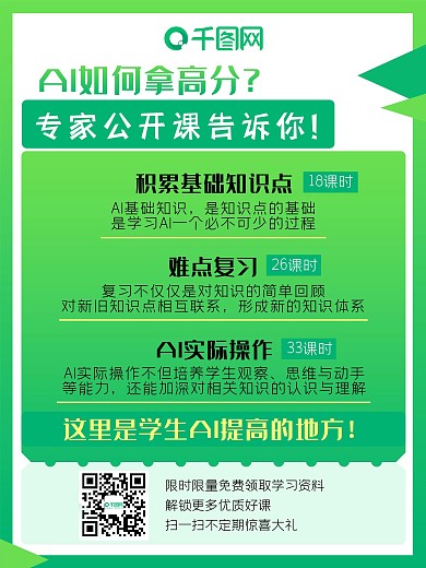 AI课程海报源文件原创