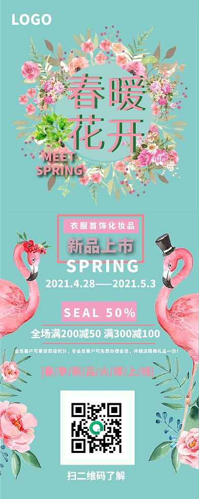 春暖花开主题展板